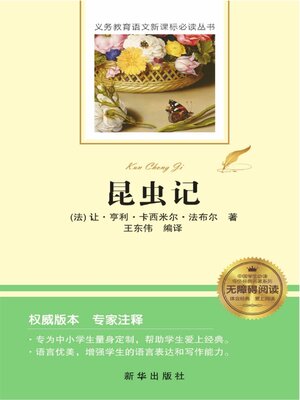 cover image of 昆虫记